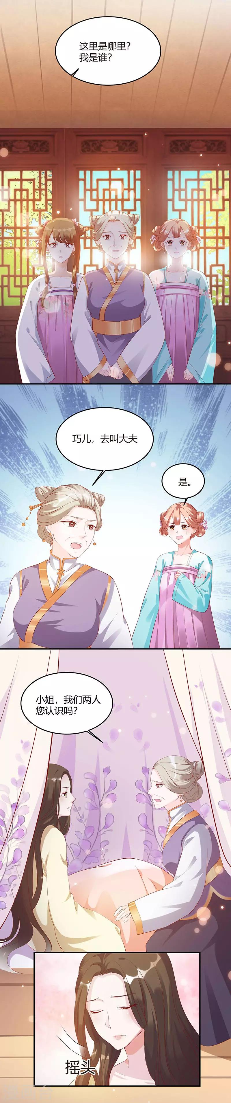 《六宫风华》漫画最新章节第2话 如出一辙的命运啊免费下拉式在线观看章节第【2】张图片