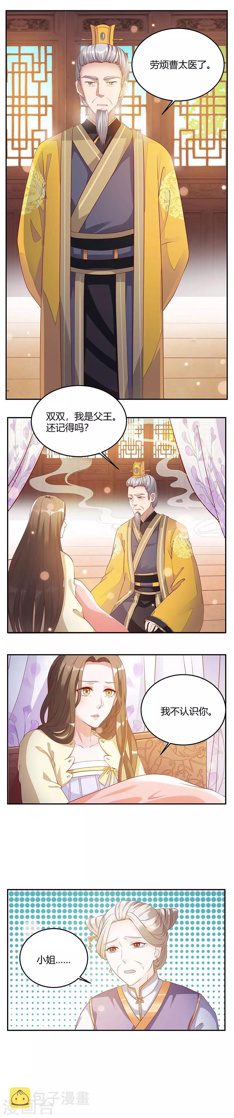 《六宫风华》漫画最新章节第2话 如出一辙的命运啊免费下拉式在线观看章节第【4】张图片