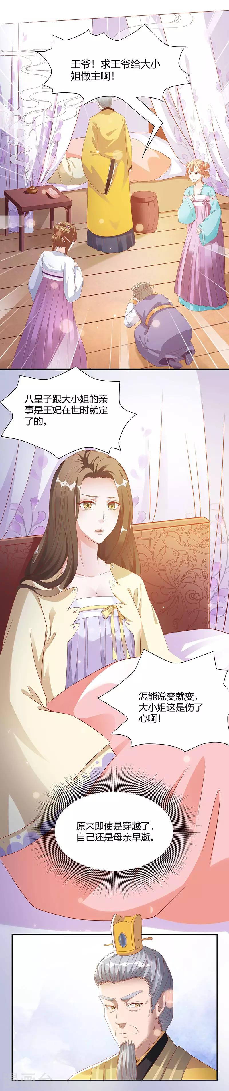 《六宫风华》漫画最新章节第2话 如出一辙的命运啊免费下拉式在线观看章节第【5】张图片