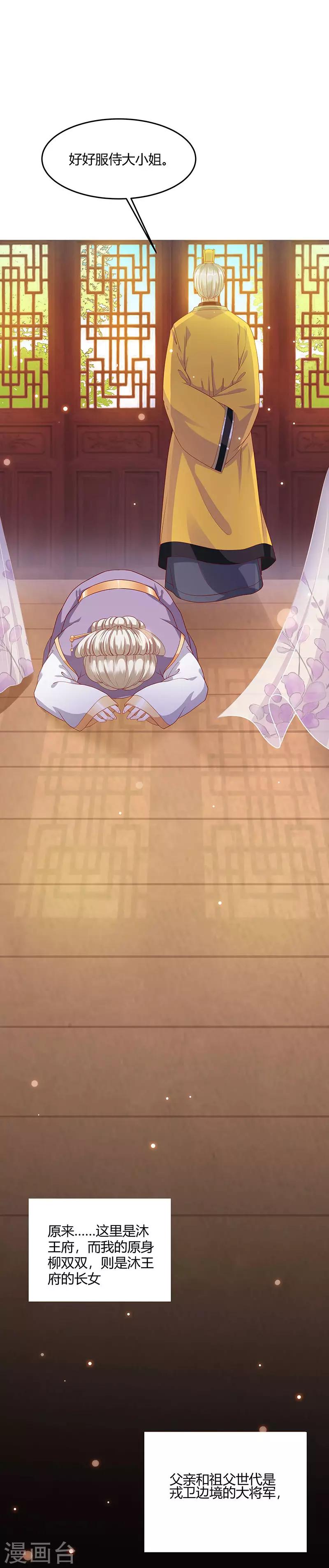 《六宫风华》漫画最新章节第2话 如出一辙的命运啊免费下拉式在线观看章节第【6】张图片