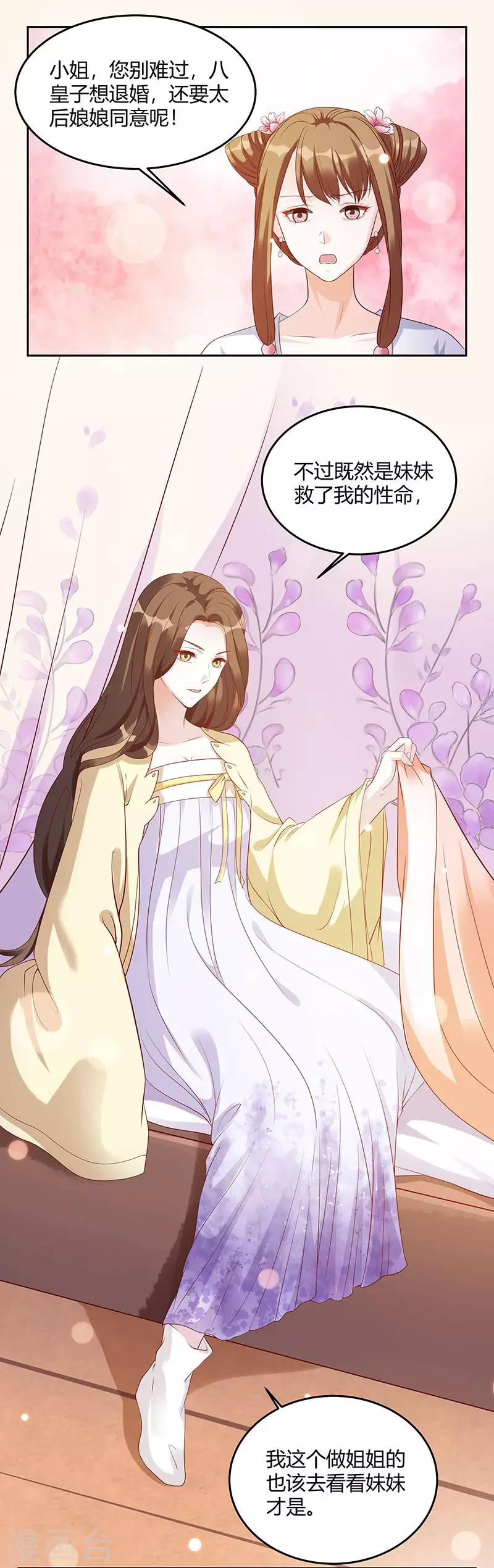 《六宫风华》漫画最新章节第2话 如出一辙的命运啊免费下拉式在线观看章节第【8】张图片