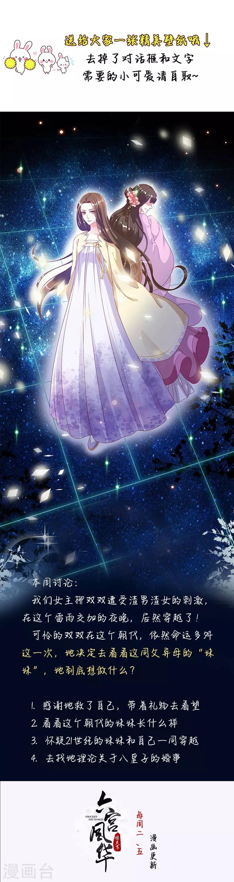 《六宫风华》漫画最新章节第2话 如出一辙的命运啊免费下拉式在线观看章节第【9】张图片