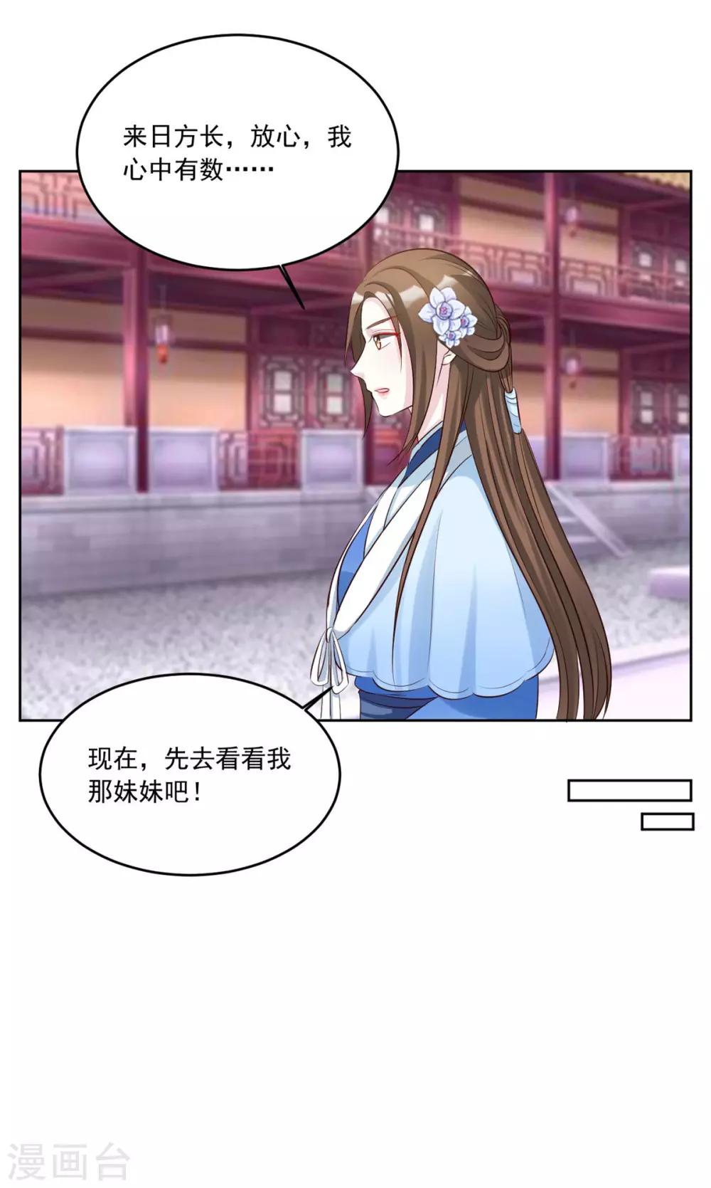 《六宫风华》漫画最新章节第110话 我只给你两天时间免费下拉式在线观看章节第【22】张图片