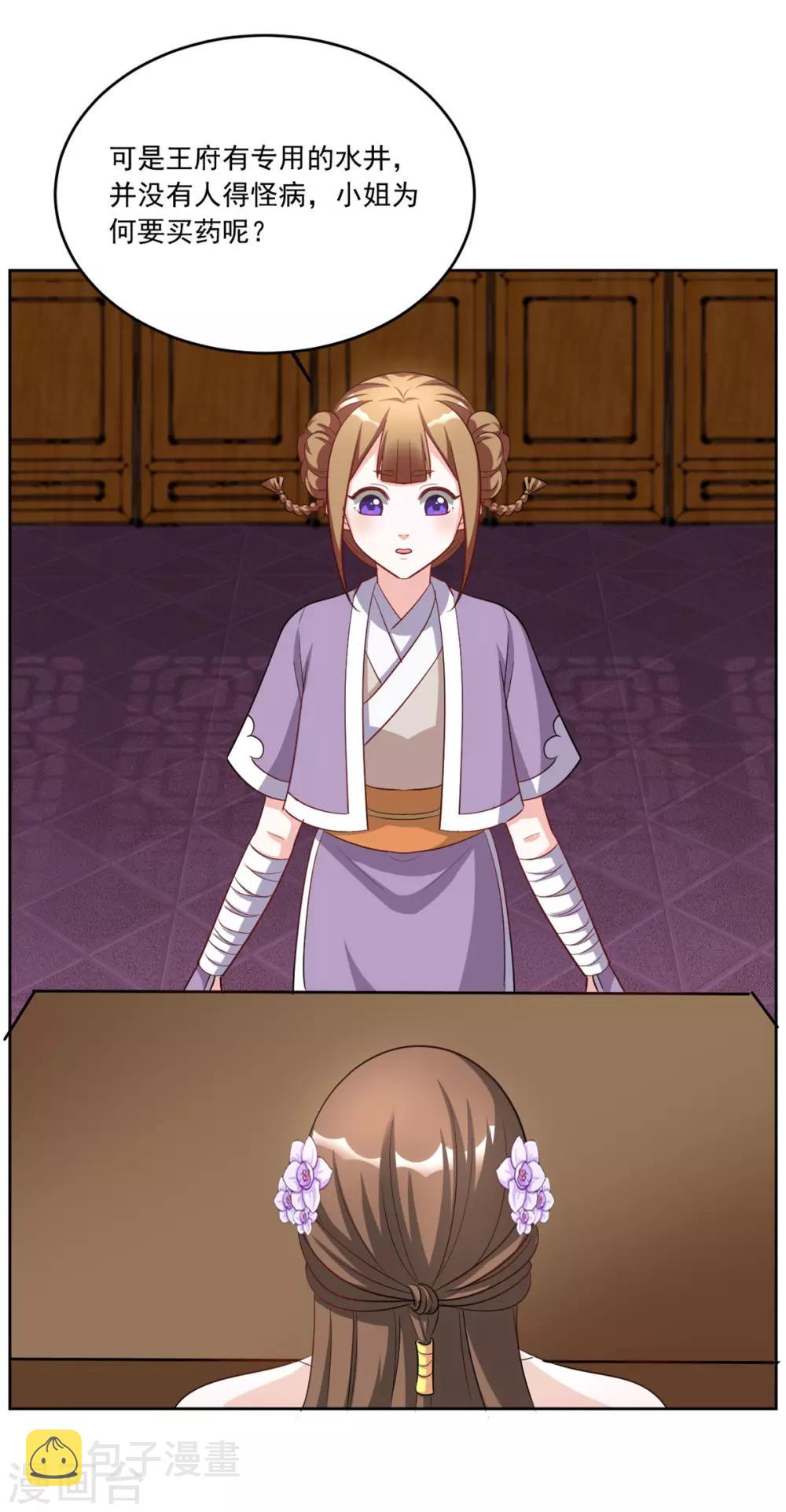 《六宫风华》漫画最新章节第119话 西域神草免费下拉式在线观看章节第【18】张图片