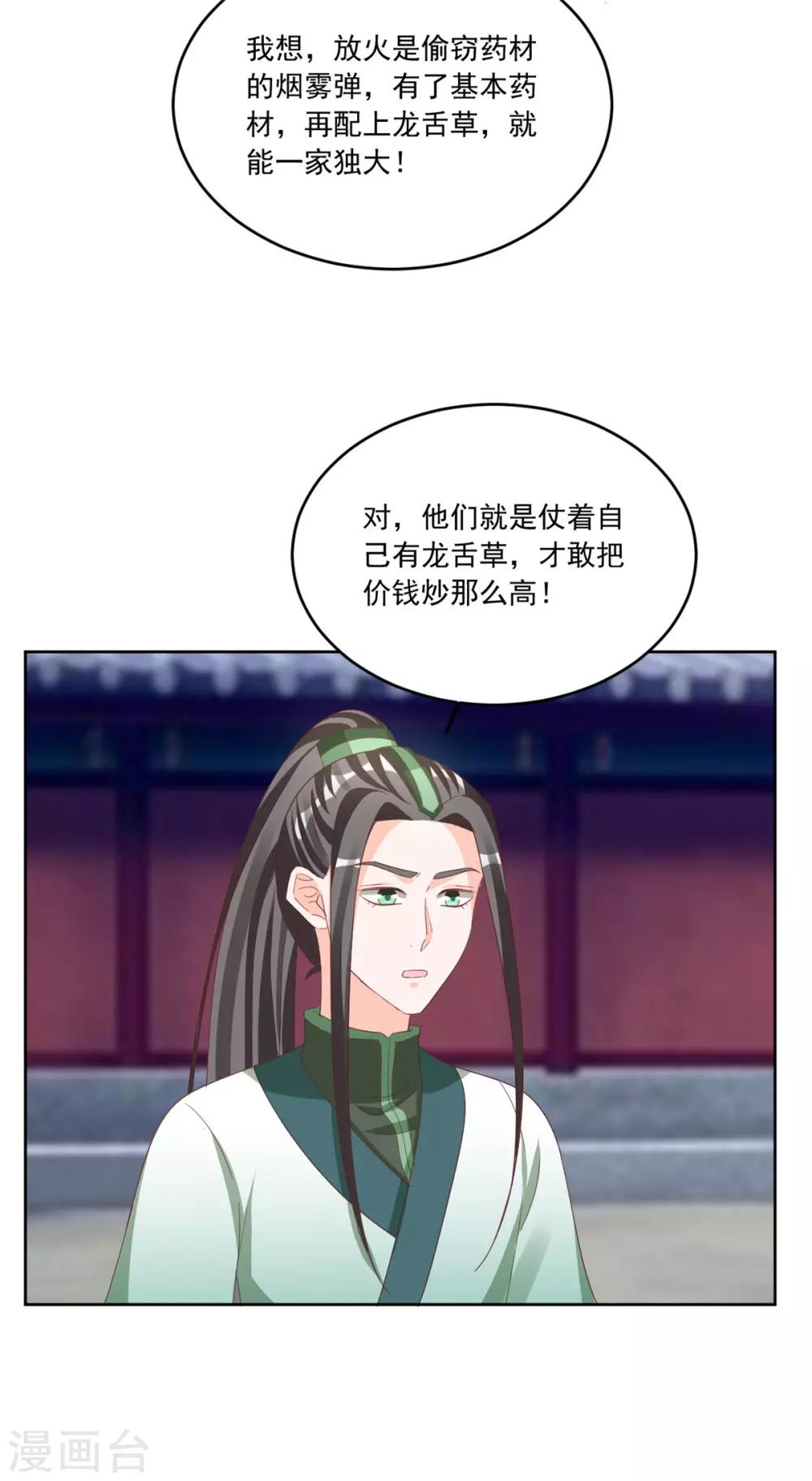 《六宫风华》漫画最新章节第120话 计划之借东风免费下拉式在线观看章节第【9】张图片