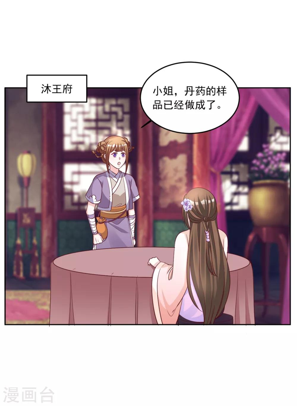 《六宫风华》漫画最新章节第133话 血债血偿免费下拉式在线观看章节第【10】张图片