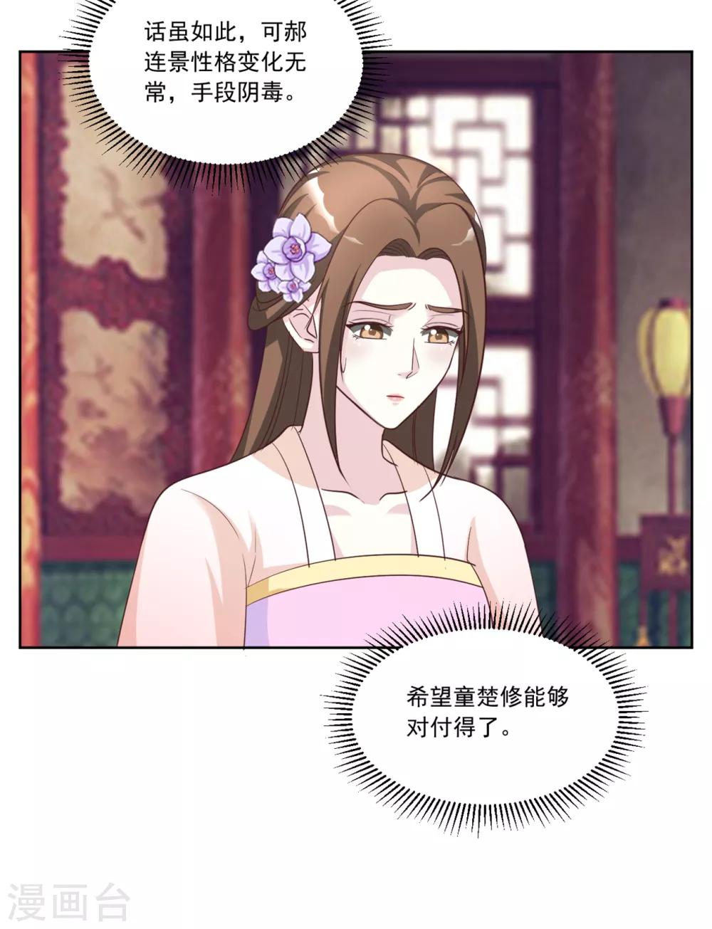 《六宫风华》漫画最新章节第133话 血债血偿免费下拉式在线观看章节第【22】张图片