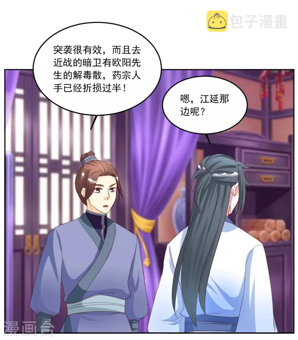 《六宫风华》漫画最新章节第134话 早有准备免费下拉式在线观看章节第【15】张图片