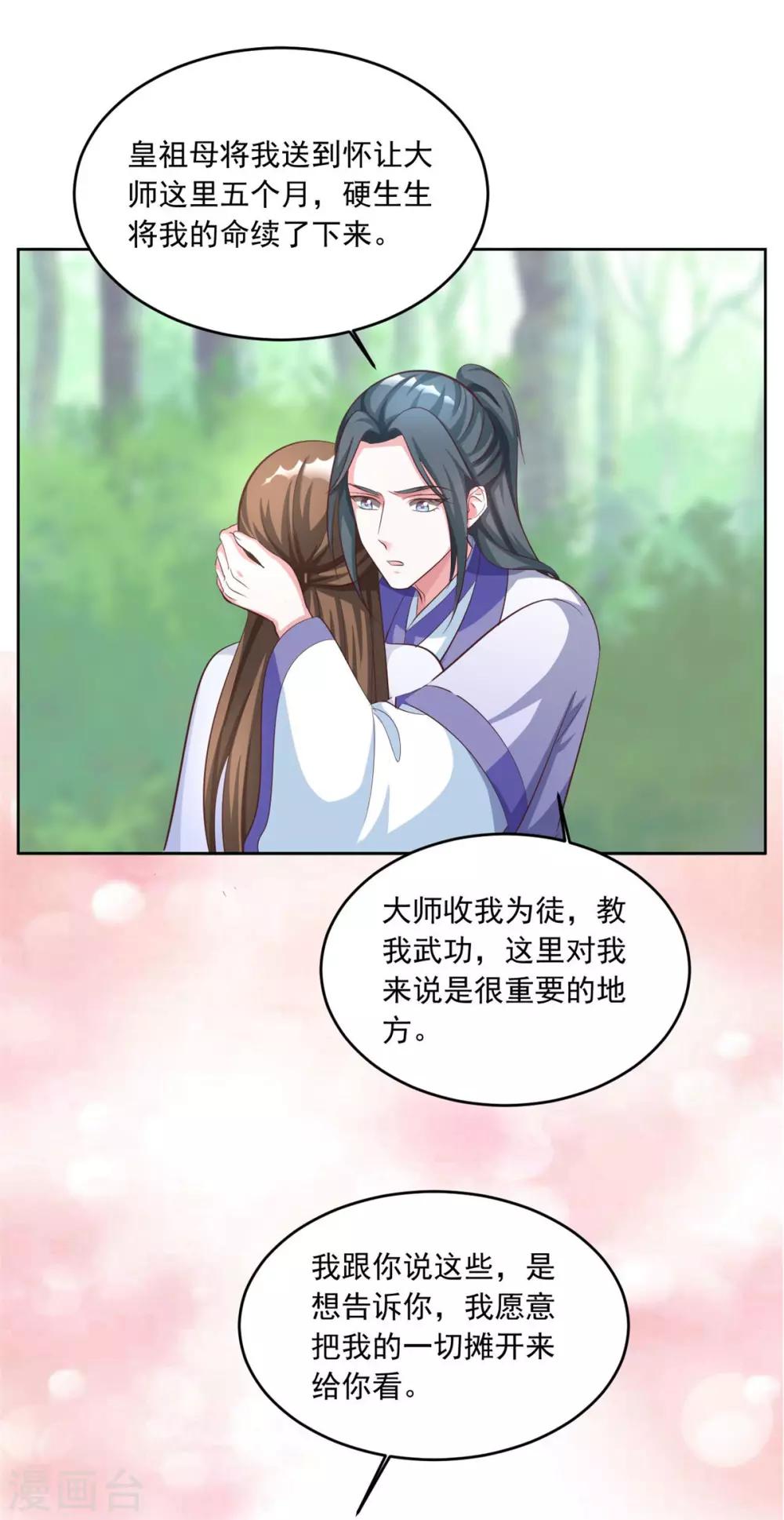 《六宫风华》漫画最新章节第144话 别再离开我免费下拉式在线观看章节第【15】张图片