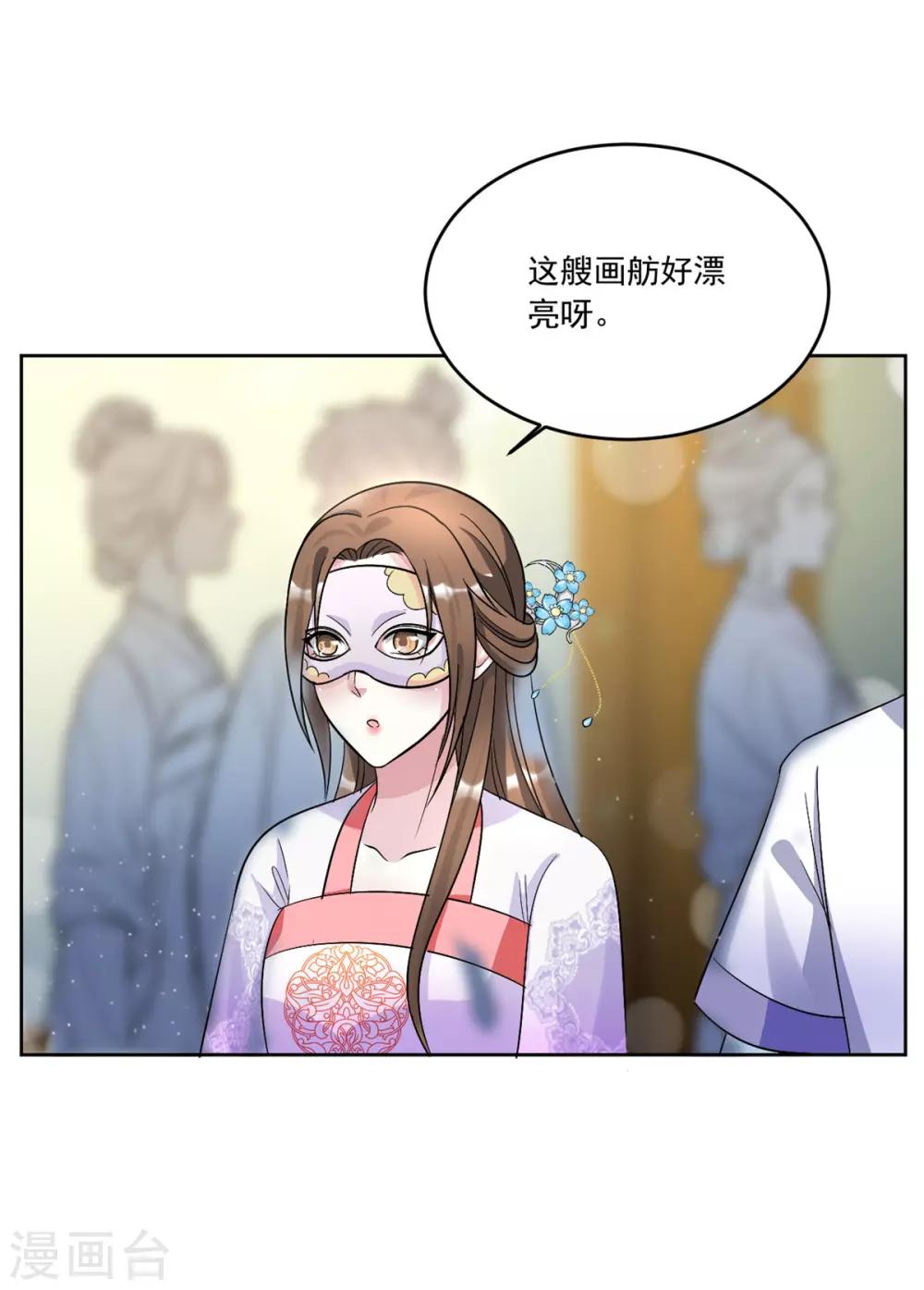 《六宫风华》漫画最新章节第150话 她怎么在这？免费下拉式在线观看章节第【2】张图片