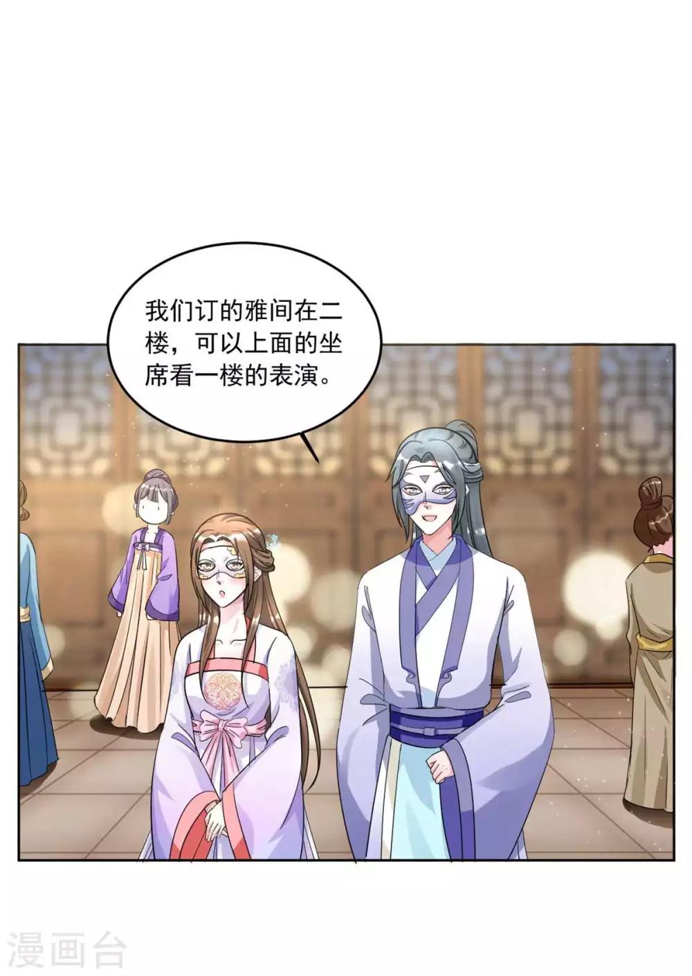 《六宫风华》漫画最新章节第150话 她怎么在这？免费下拉式在线观看章节第【5】张图片