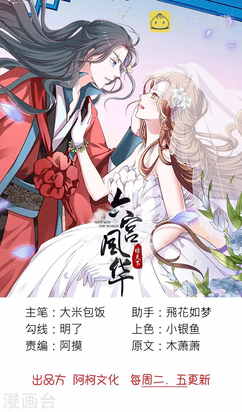 《六宫风华》漫画最新章节第3话 真是阴魂不散免费下拉式在线观看章节第【1】张图片