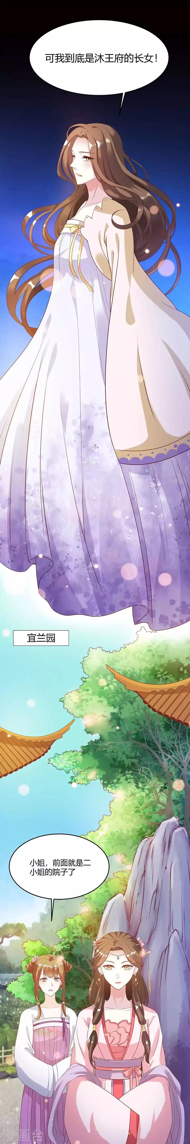 《六宫风华》漫画最新章节第3话 真是阴魂不散免费下拉式在线观看章节第【3】张图片