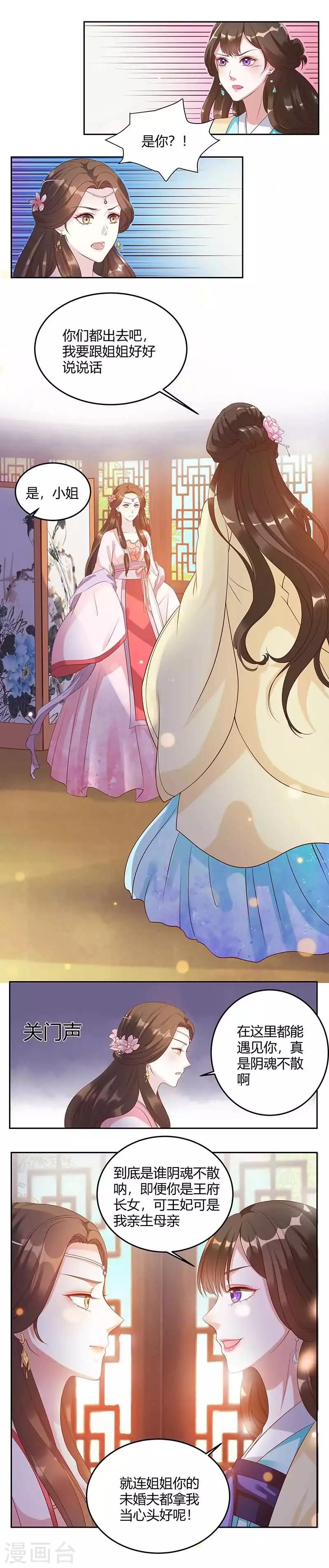 《六宫风华》漫画最新章节第3话 真是阴魂不散免费下拉式在线观看章节第【5】张图片