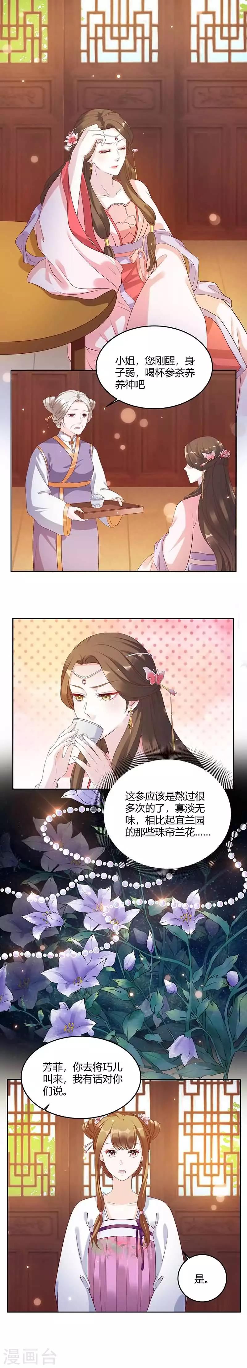 《六宫风华》漫画最新章节第3话 真是阴魂不散免费下拉式在线观看章节第【7】张图片