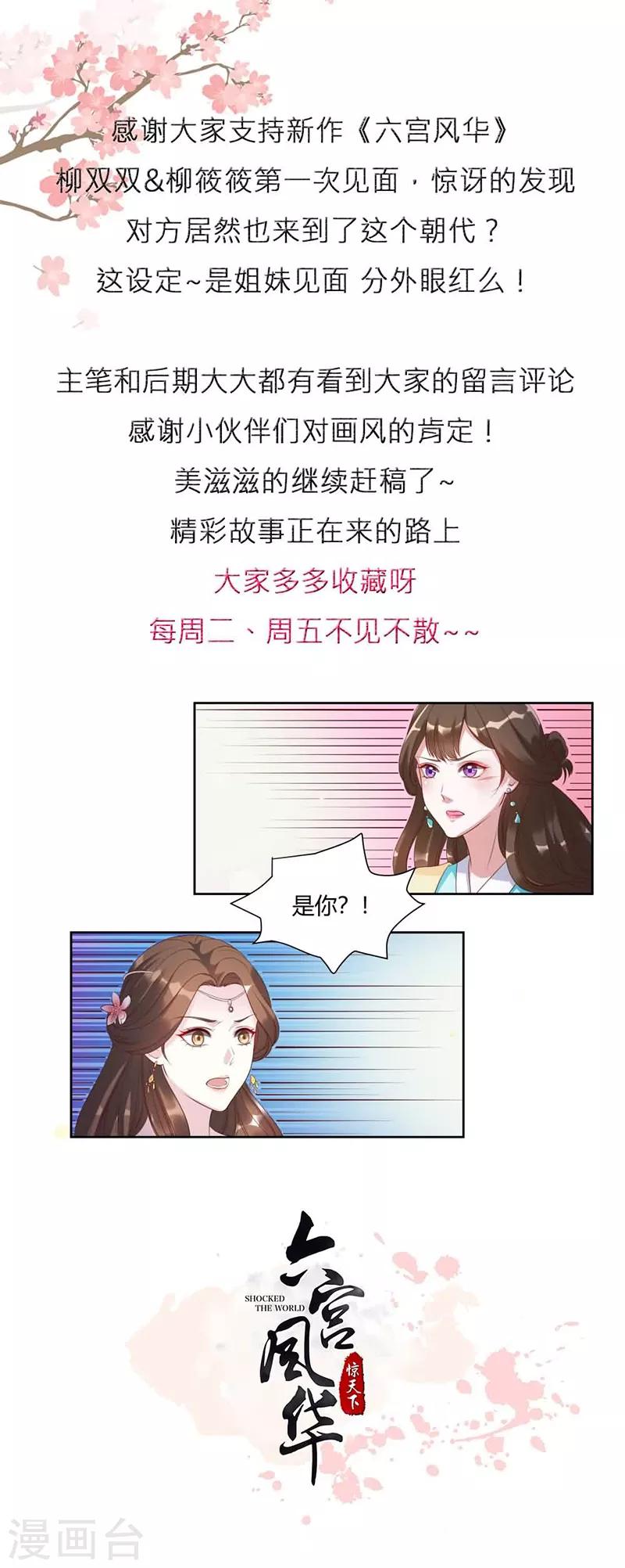 《六宫风华》漫画最新章节第3话 真是阴魂不散免费下拉式在线观看章节第【8】张图片