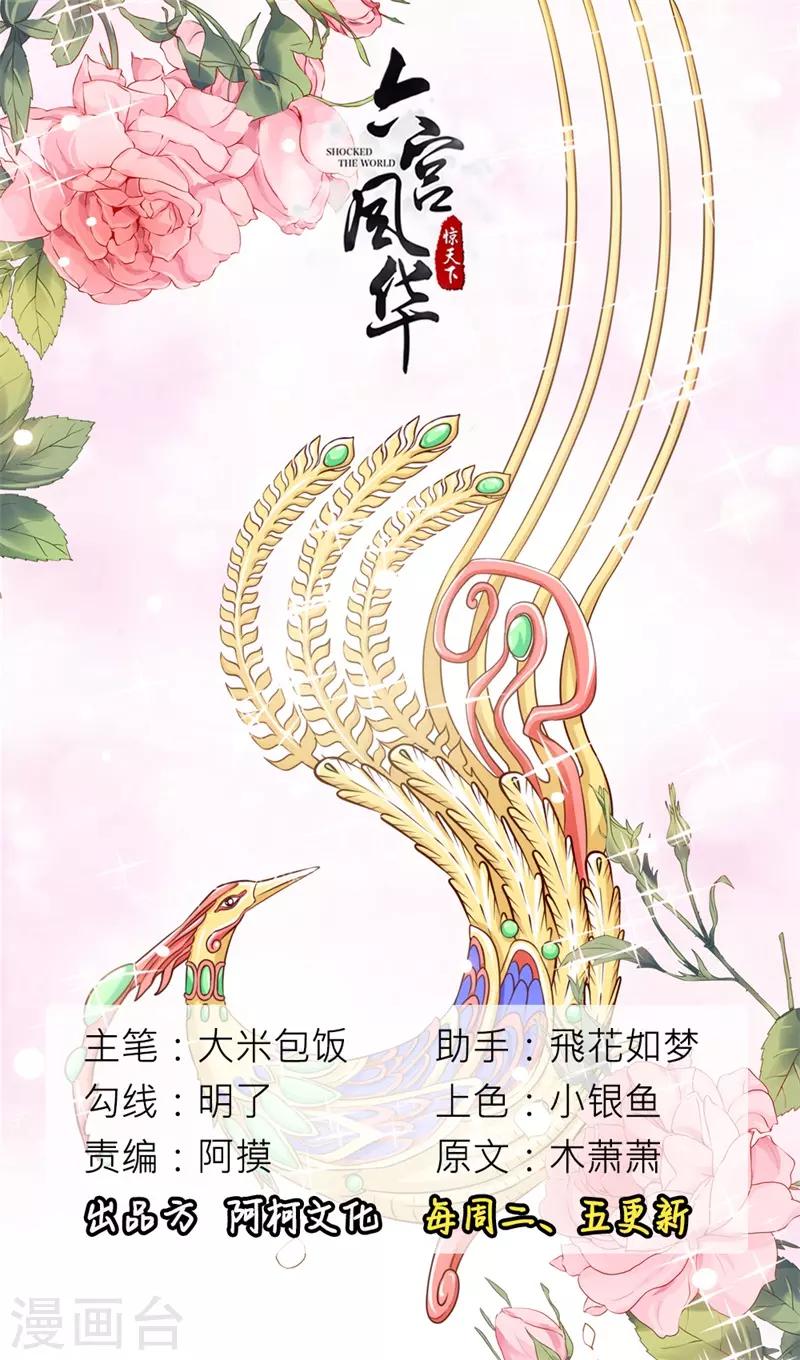 《六宫风华》漫画最新章节第28话 冰释前嫌免费下拉式在线观看章节第【1】张图片