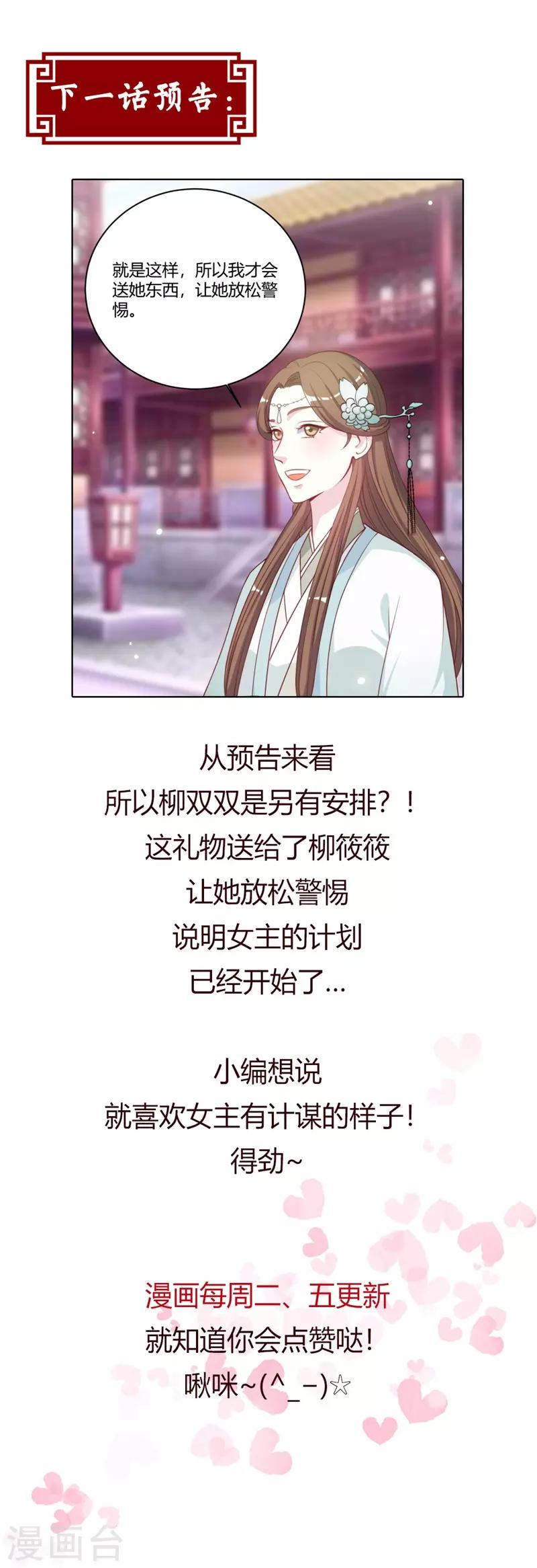 《六宫风华》漫画最新章节第28话 冰释前嫌免费下拉式在线观看章节第【7】张图片