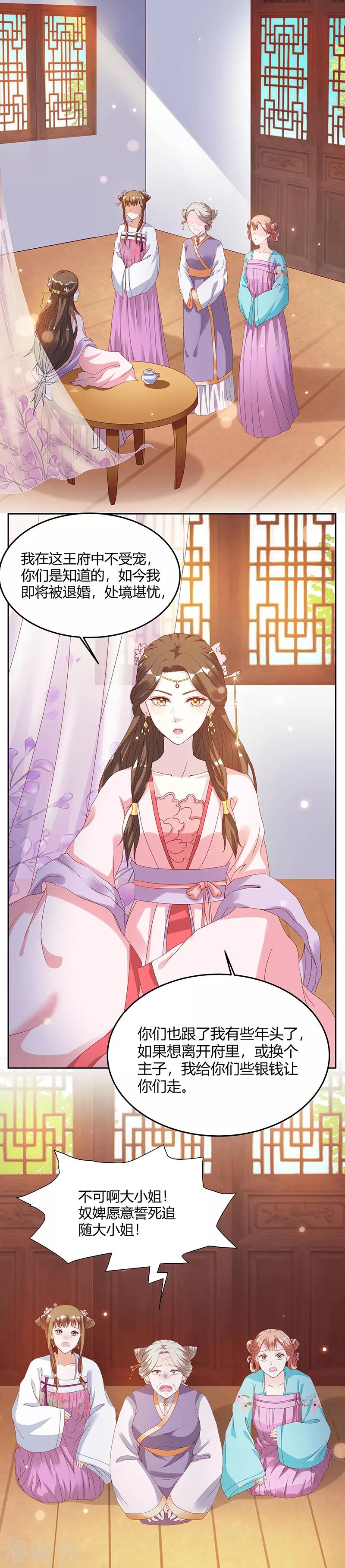 《六宫风华》漫画最新章节第4话 来日方长，走着瞧免费下拉式在线观看章节第【2】张图片