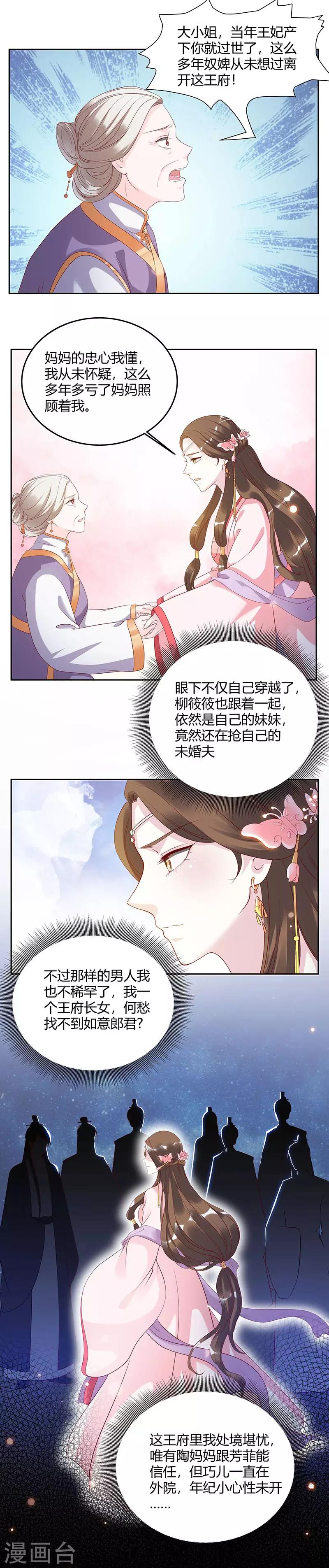 《六宫风华》漫画最新章节第4话 来日方长，走着瞧免费下拉式在线观看章节第【3】张图片