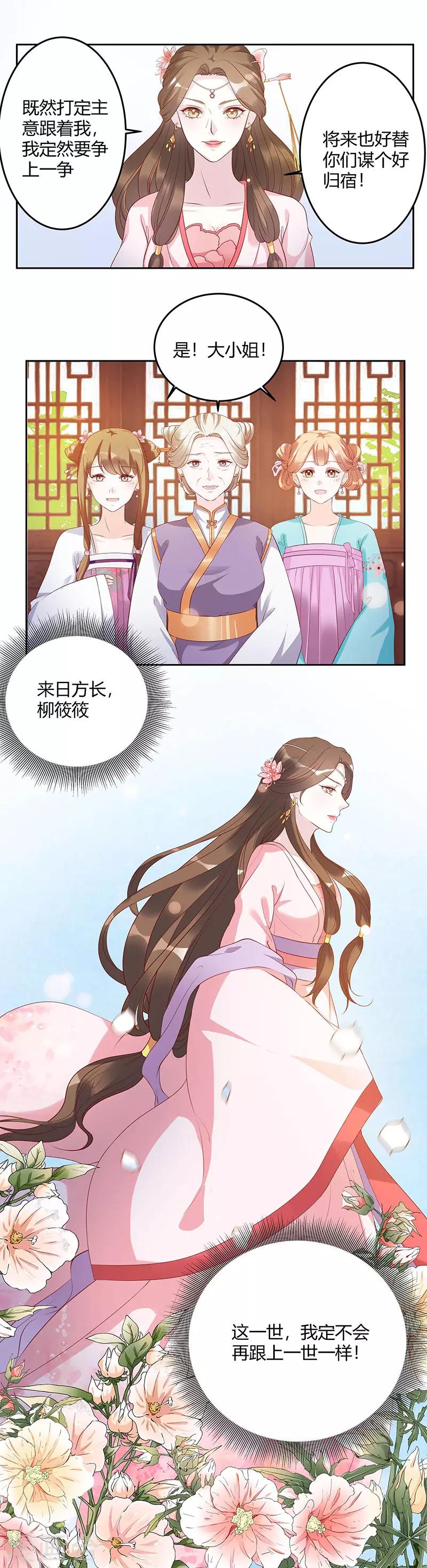 《六宫风华》漫画最新章节第4话 来日方长，走着瞧免费下拉式在线观看章节第【4】张图片