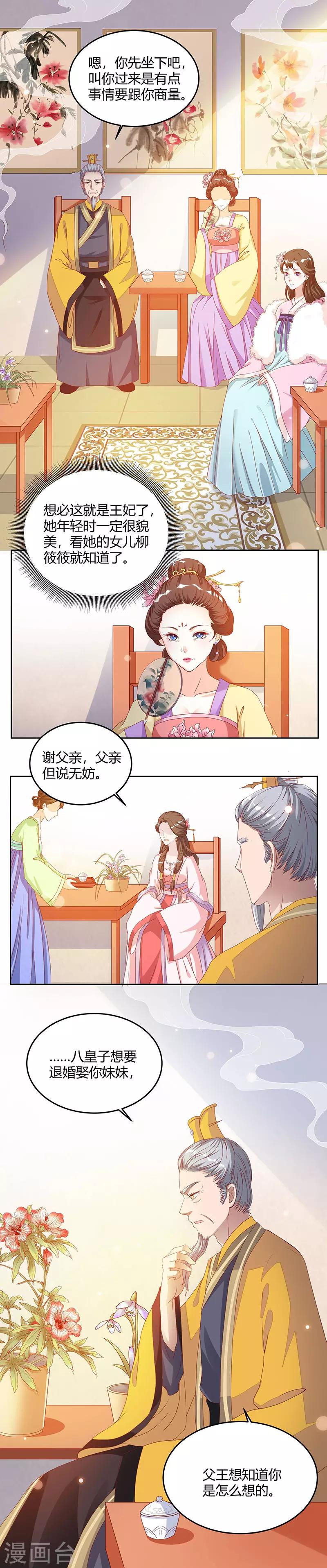 《六宫风华》漫画最新章节第4话 来日方长，走着瞧免费下拉式在线观看章节第【7】张图片