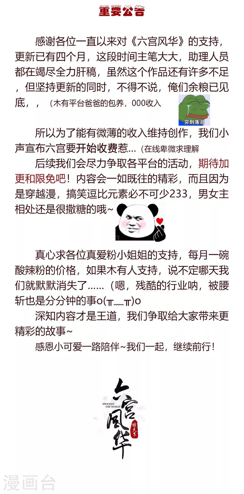 《六宫风华》漫画最新章节第43话 你们太让我失望了免费下拉式在线观看章节第【18】张图片