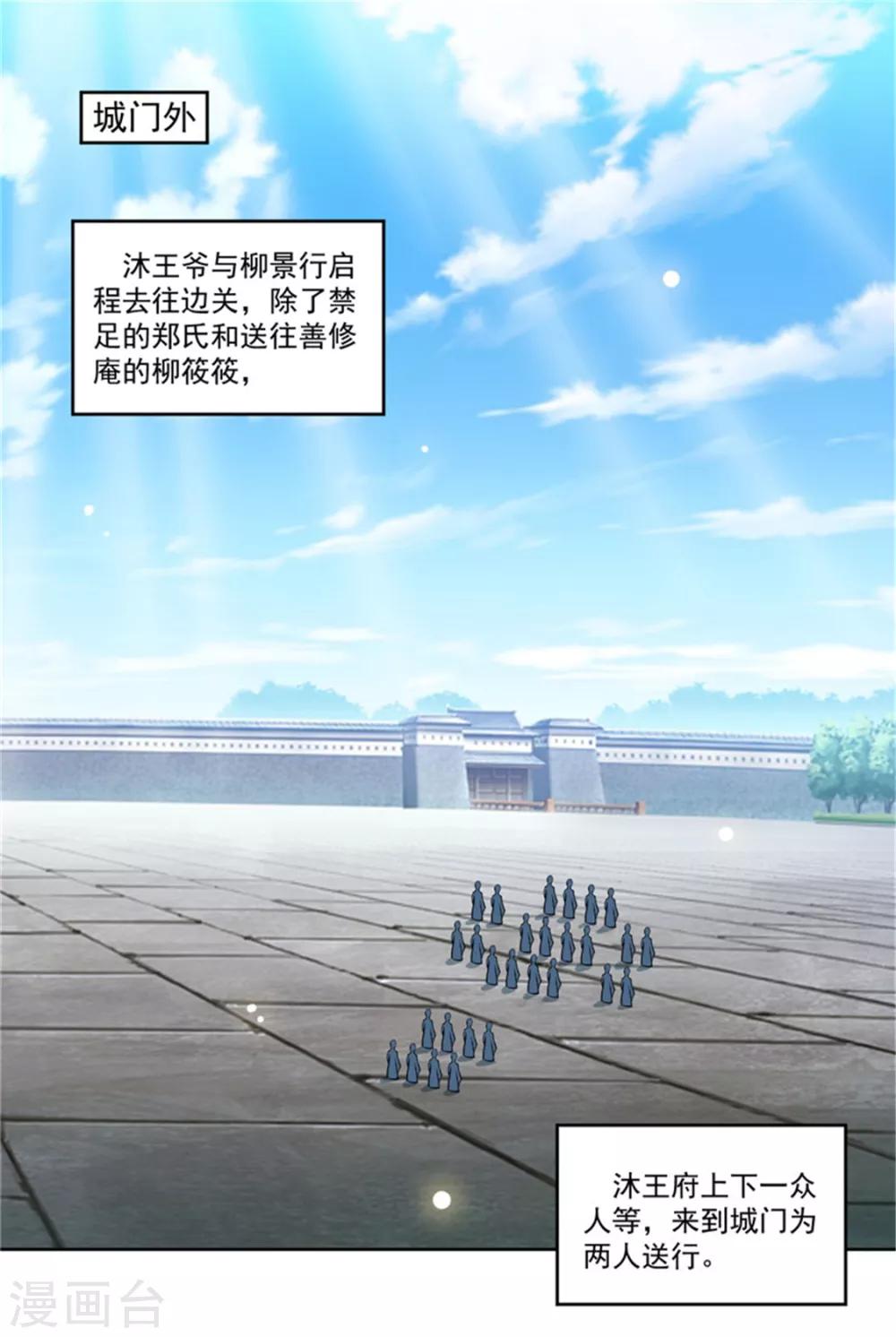 《六宫风华》漫画最新章节第47话 此镖有毒！免费下拉式在线观看章节第【3】张图片