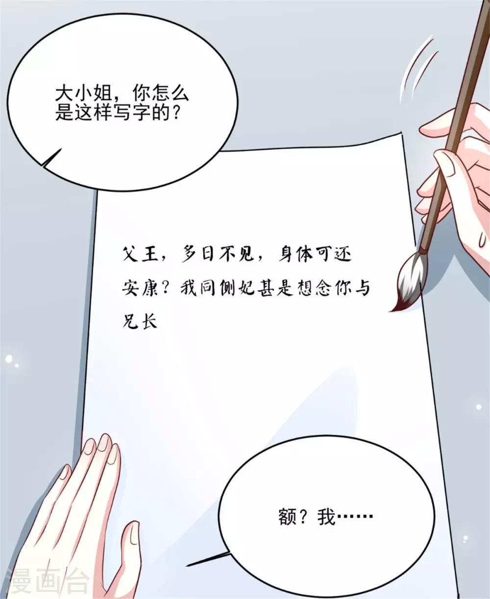 《六宫风华》漫画最新章节第49话 她不可能是你的正妃免费下拉式在线观看章节第【31】张图片