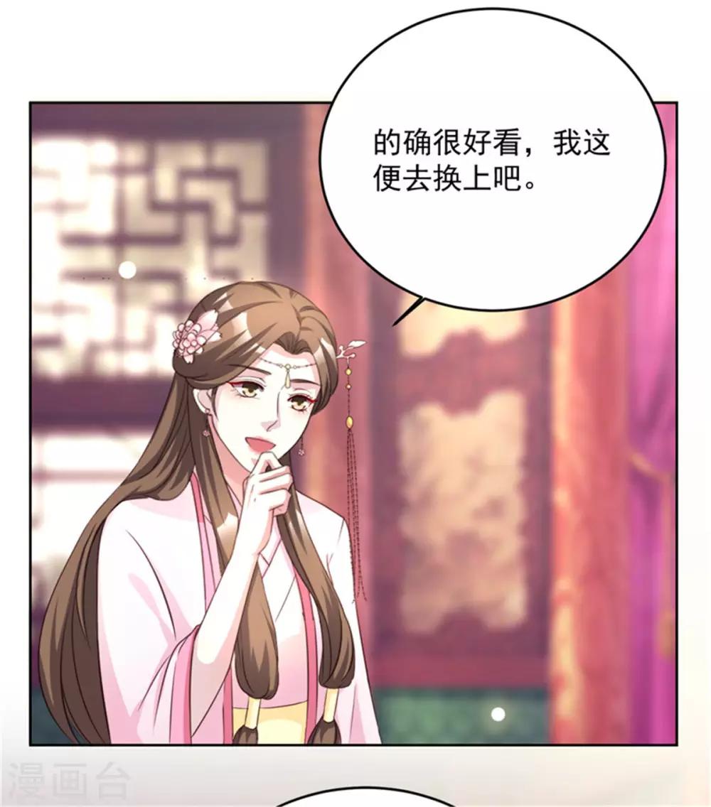 《六宫风华》漫画最新章节第55话 仙子下凡免费下拉式在线观看章节第【17】张图片