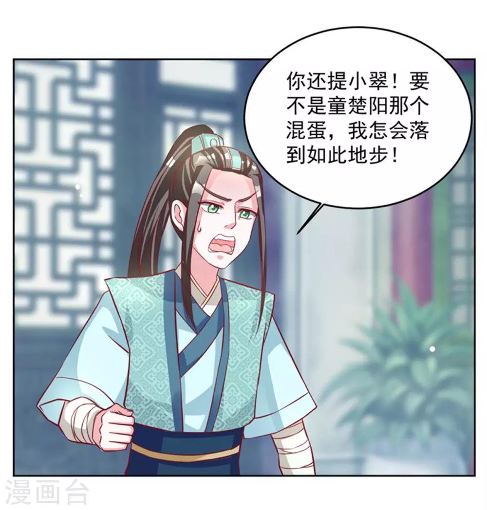 《六宫风华》漫画最新章节第55话 仙子下凡免费下拉式在线观看章节第【8】张图片