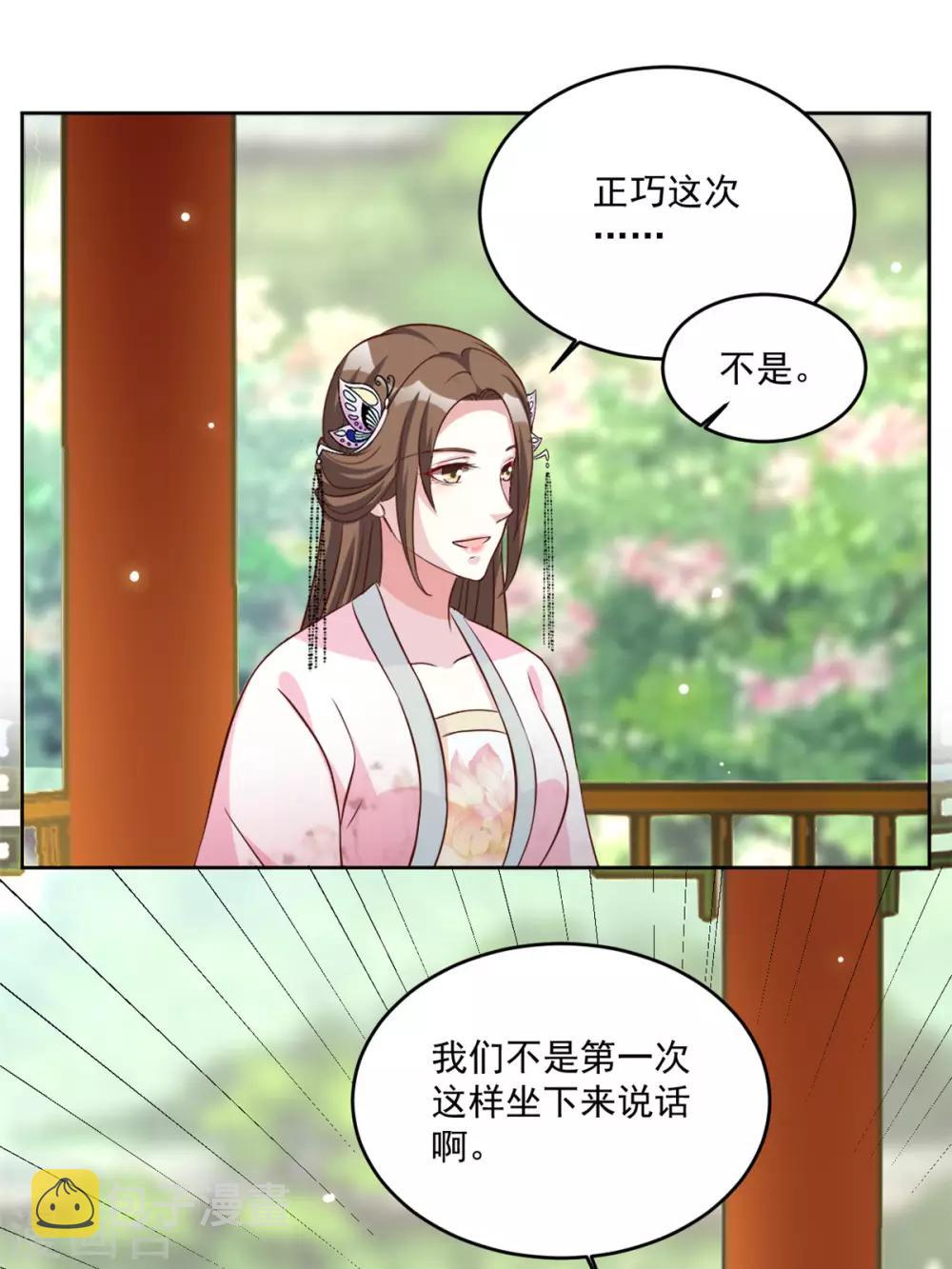 《六宫风华》漫画最新章节第71话 是谁下的毒？免费下拉式在线观看章节第【4】张图片