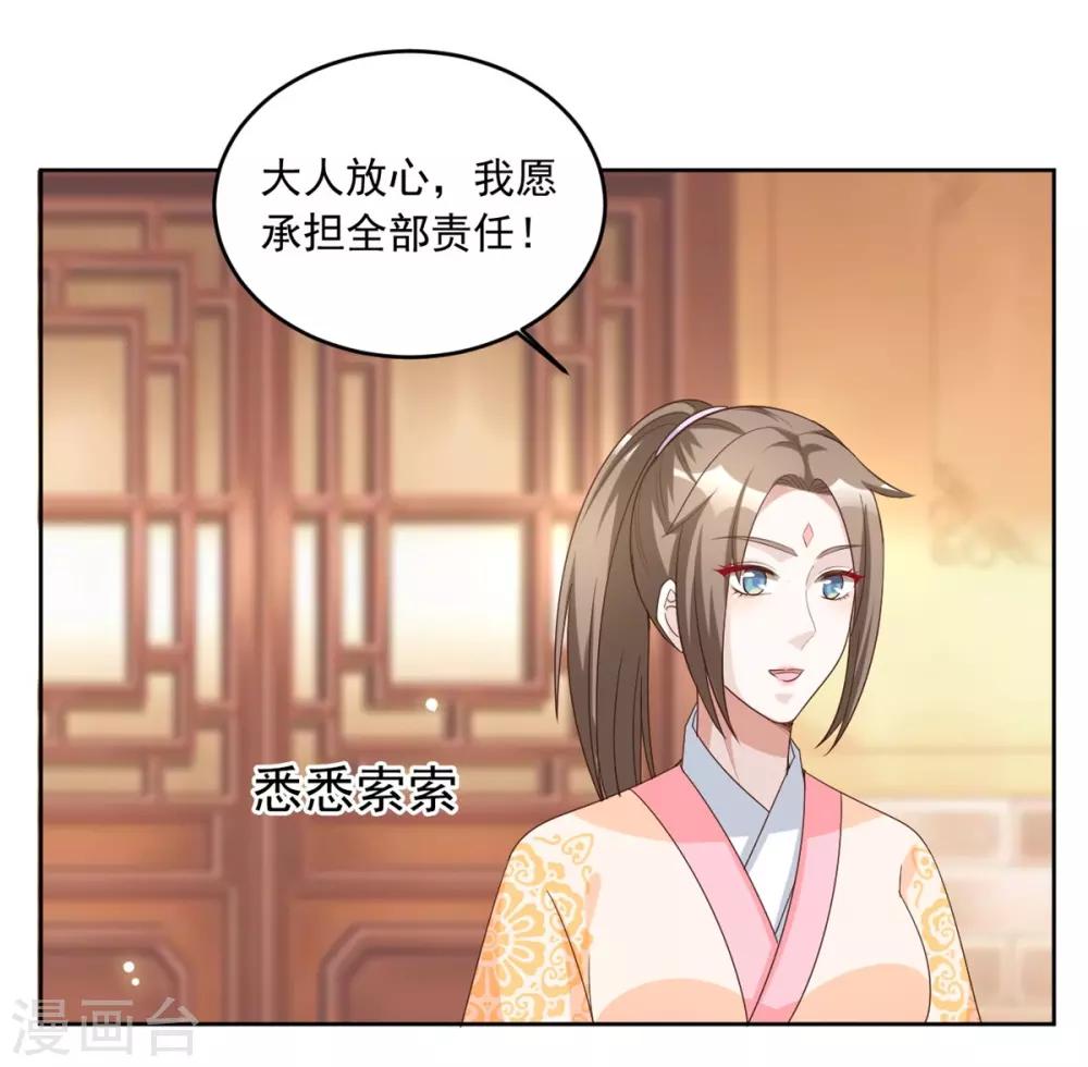 《六宫风华》漫画最新章节第75话 护你一世周全免费下拉式在线观看章节第【16】张图片