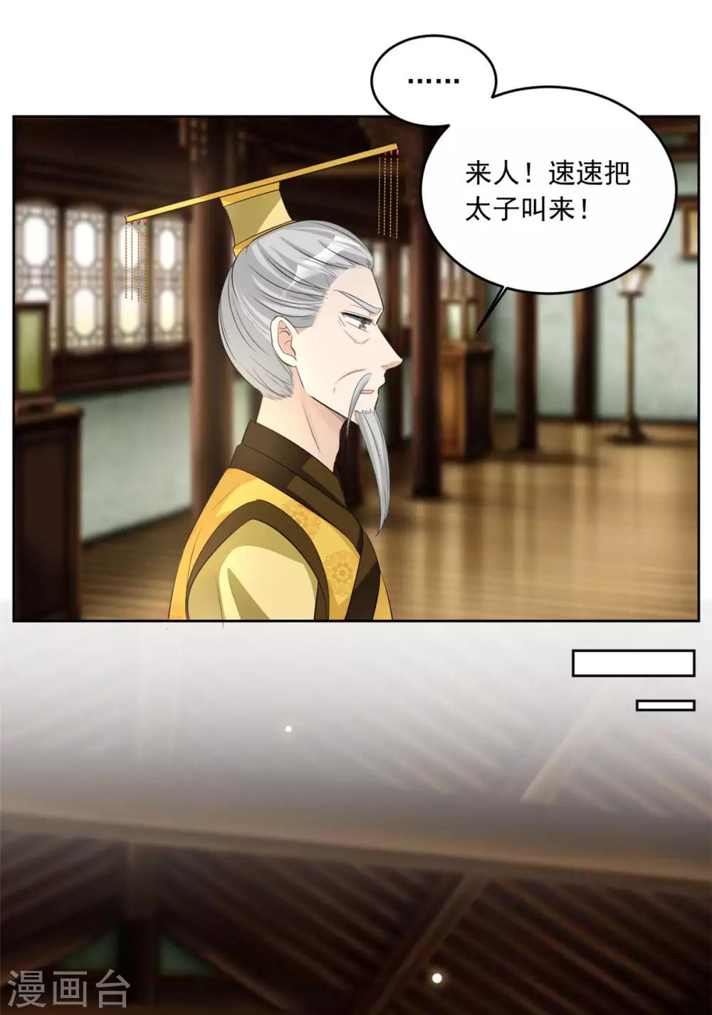 《六宫风华》漫画最新章节第76话 童楚轩，明明是你！免费下拉式在线观看章节第【10】张图片