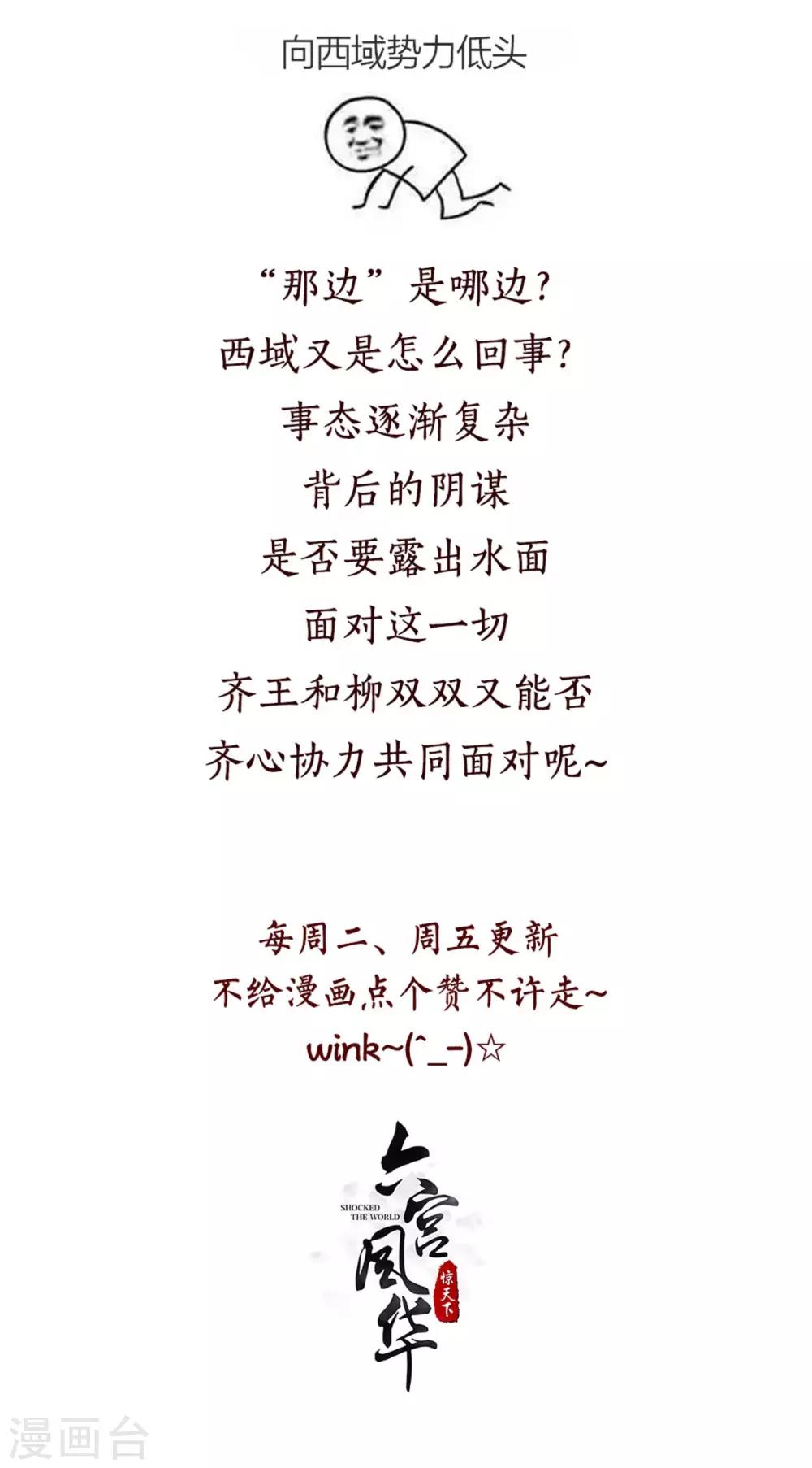 《六宫风华》漫画最新章节第81话 一见钟情免费下拉式在线观看章节第【15】张图片