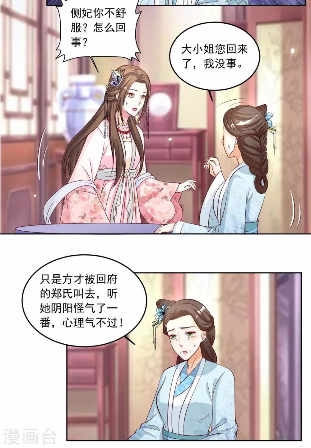 《六宫风华》漫画最新章节第81话 一见钟情免费下拉式在线观看章节第【4】张图片
