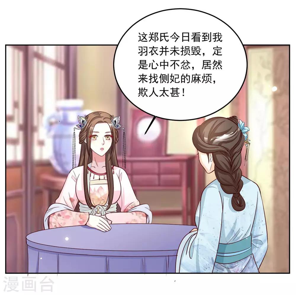 《六宫风华》漫画最新章节第81话 一见钟情免费下拉式在线观看章节第【5】张图片
