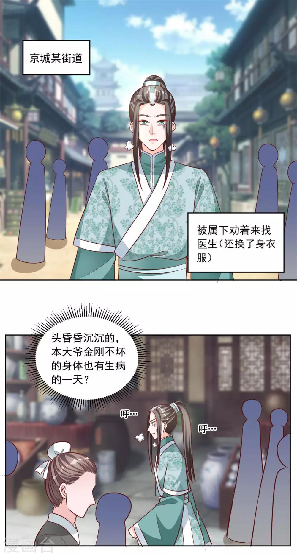 《六宫风华》漫画最新章节第86话 这是什么邪术？免费下拉式在线观看章节第【12】张图片