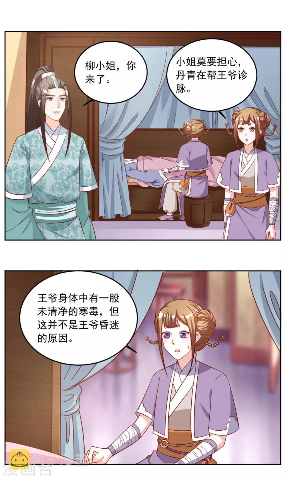 《六宫风华》漫画最新章节第87话 西域蛊毒免费下拉式在线观看章节第【12】张图片