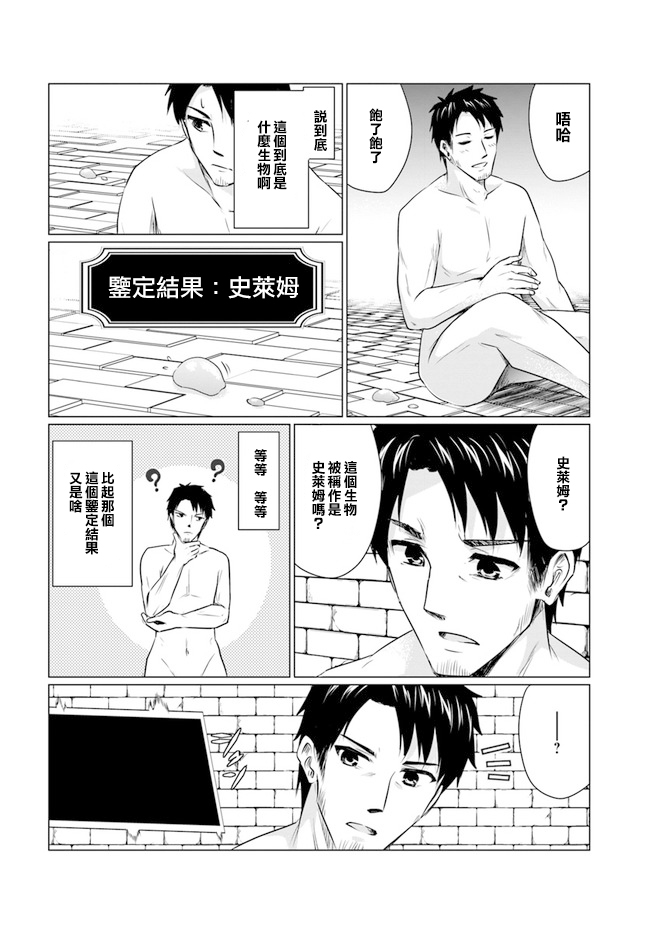 《流浪汉转生 ~异世界生活太自由了》漫画最新章节1话免费下拉式在线观看章节第【11】张图片