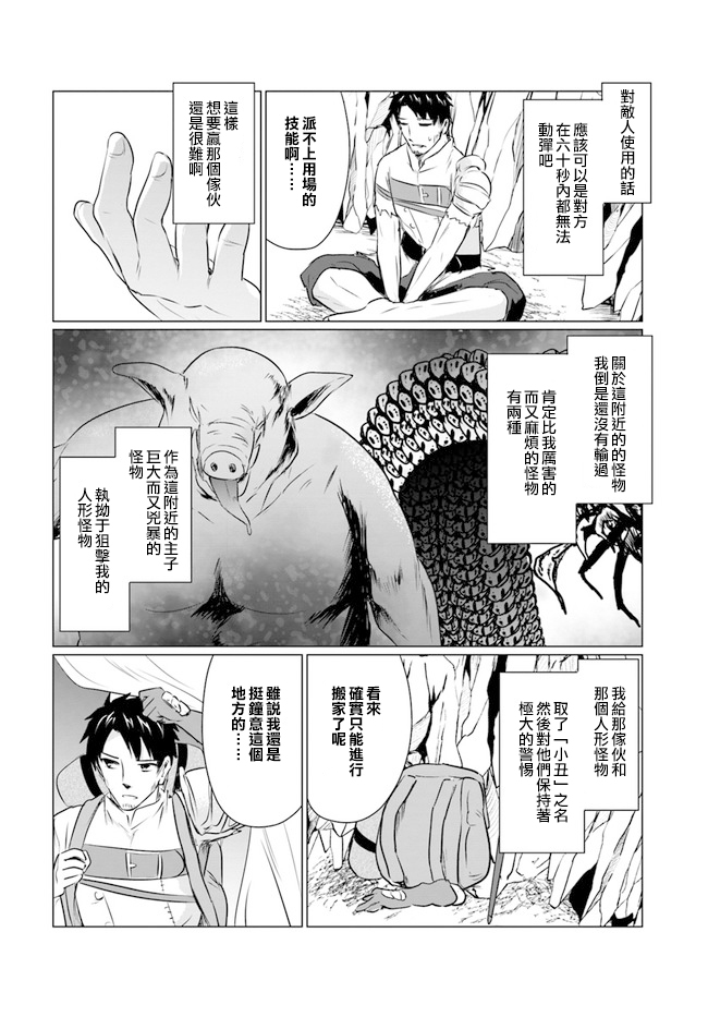 《流浪汉转生 ~异世界生活太自由了》漫画最新章节1话免费下拉式在线观看章节第【21】张图片