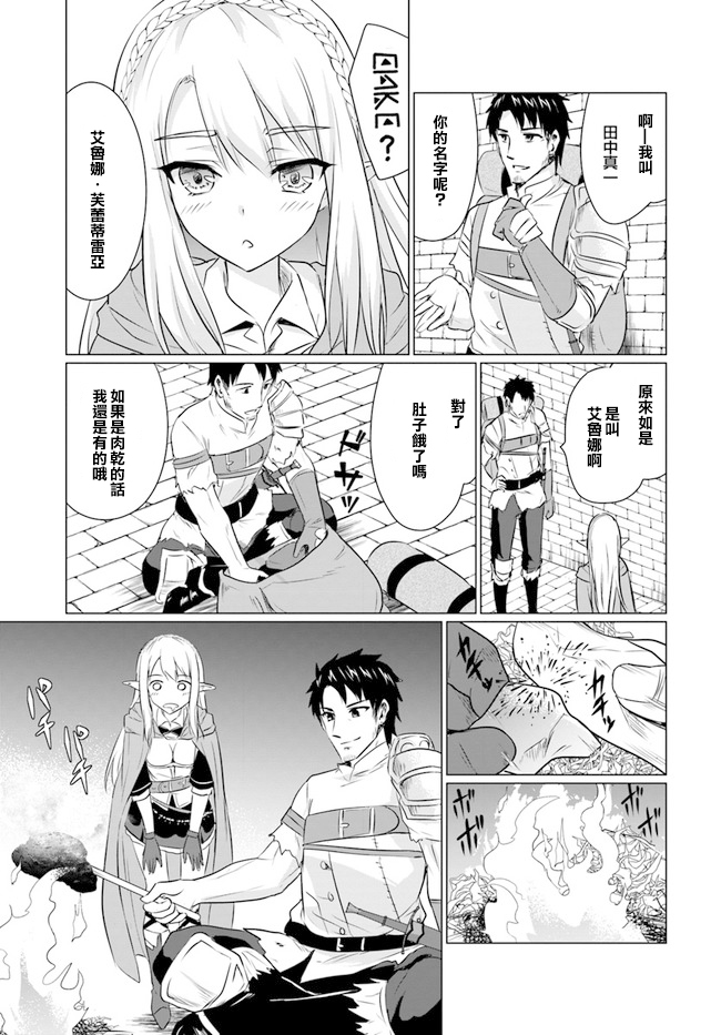 《流浪汉转生 ~异世界生活太自由了》漫画最新章节1话免费下拉式在线观看章节第【28】张图片