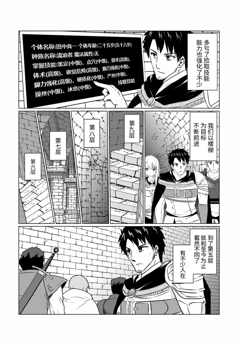 《流浪汉转生 ~异世界生活太自由了》漫画最新章节第06话后篇免费下拉式在线观看章节第【7】张图片