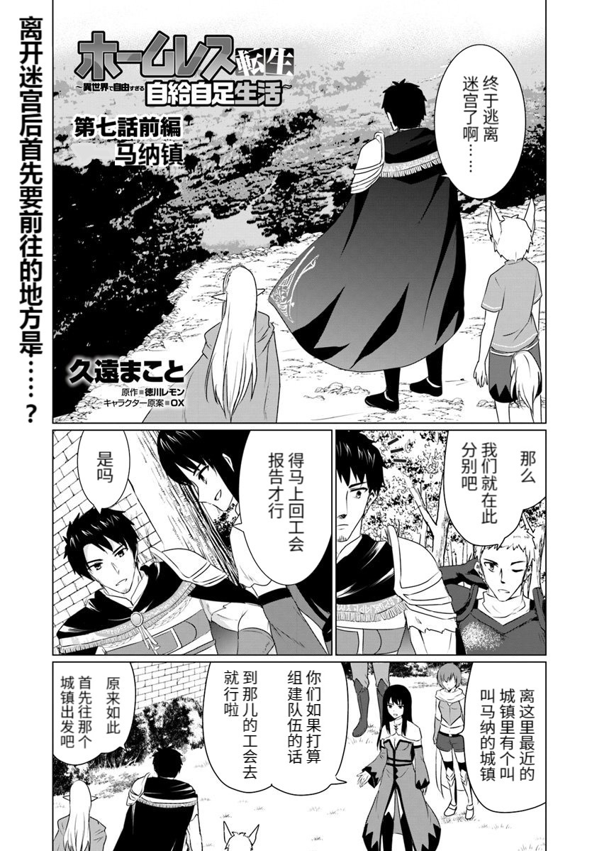 《流浪汉转生 ~异世界生活太自由了》漫画最新章节第07话前篇免费下拉式在线观看章节第【1】张图片