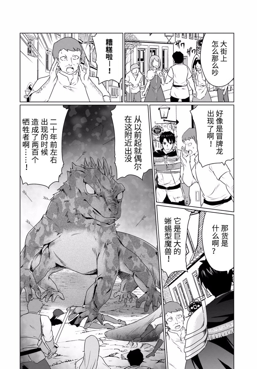 《流浪汉转生 ~异世界生活太自由了》漫画最新章节第07话前篇免费下拉式在线观看章节第【12】张图片