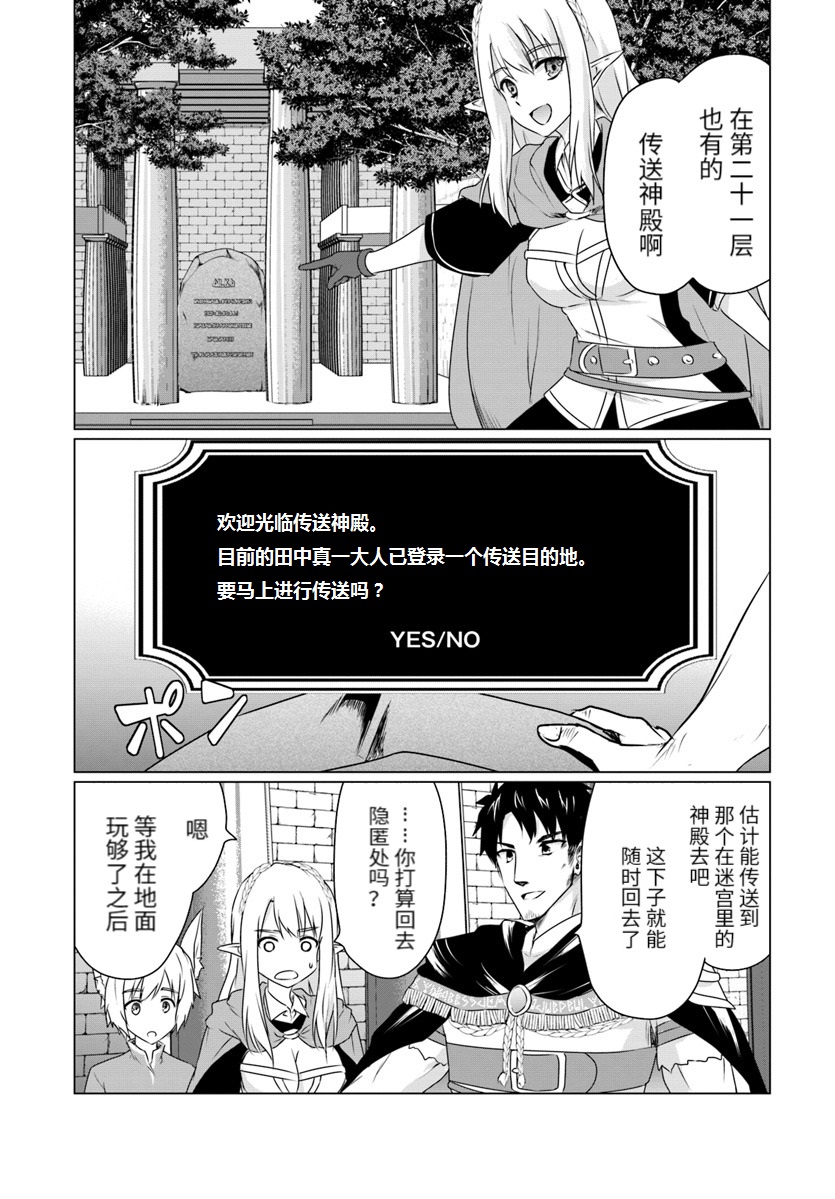 《流浪汉转生 ~异世界生活太自由了》漫画最新章节第07话前篇免费下拉式在线观看章节第【3】张图片