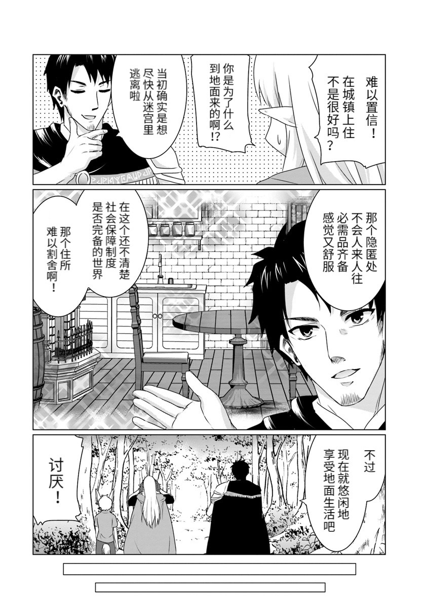 《流浪汉转生 ~异世界生活太自由了》漫画最新章节第07话前篇免费下拉式在线观看章节第【4】张图片