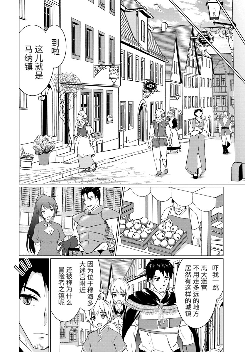 《流浪汉转生 ~异世界生活太自由了》漫画最新章节第07话前篇免费下拉式在线观看章节第【6】张图片