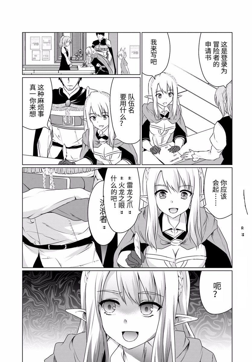 《流浪汉转生 ~异世界生活太自由了》漫画最新章节第07话前篇免费下拉式在线观看章节第【9】张图片