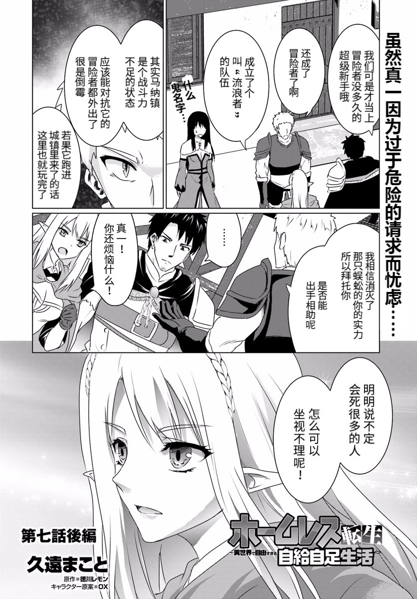 《流浪汉转生 ~异世界生活太自由了》漫画最新章节第07话后篇免费下拉式在线观看章节第【1】张图片